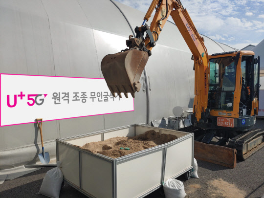 성남 서울공항 전시장 밖에 마련된 작업장에서 5G 무인 굴삭기가 시연을 펼치고 있다. LG유플러스 제공